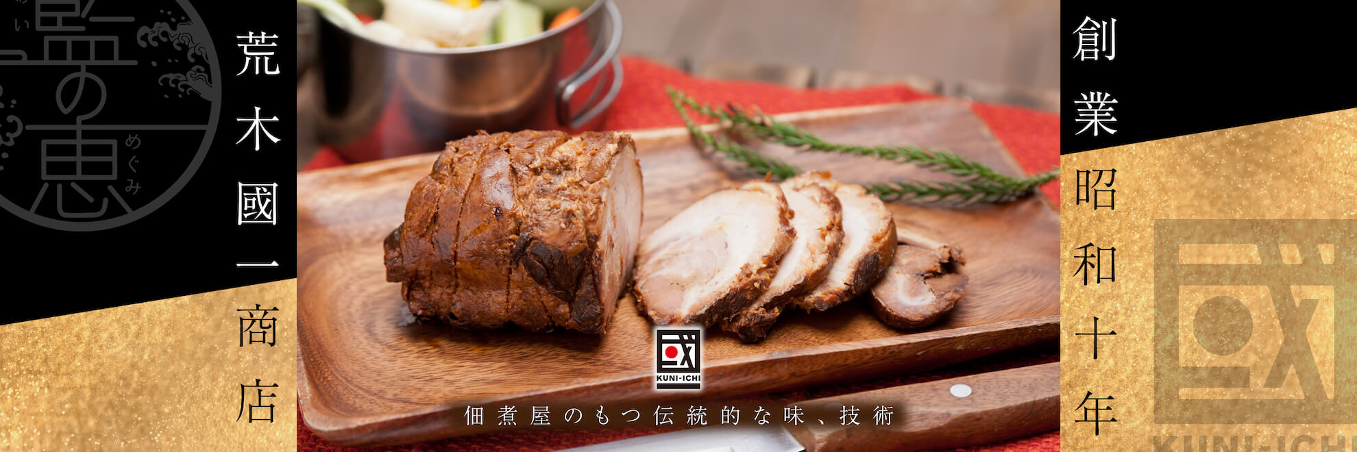 佃煮屋のもつ伝統的な味、技術